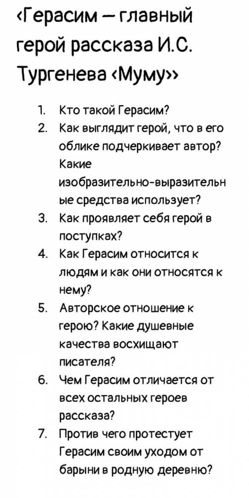 Напишите сочинение по рассказу Тургенева Муму 5 класс (план добавлю)