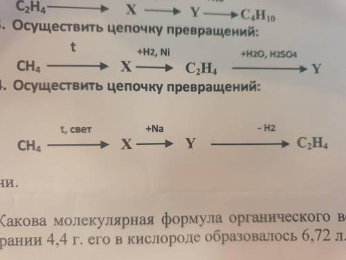 Самая последняя цепочка превращений!