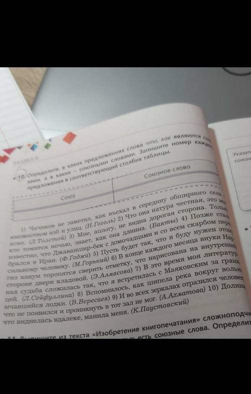 ну это пишите только цифры например: союз: 2 и.т.д