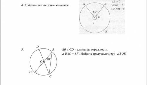 Найдите неизвестные элементы