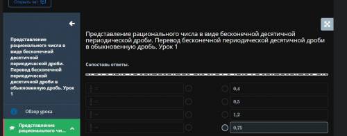 Представление рационального числа в виде бесконечной десятичной периодической дроби. Перевод бесконе