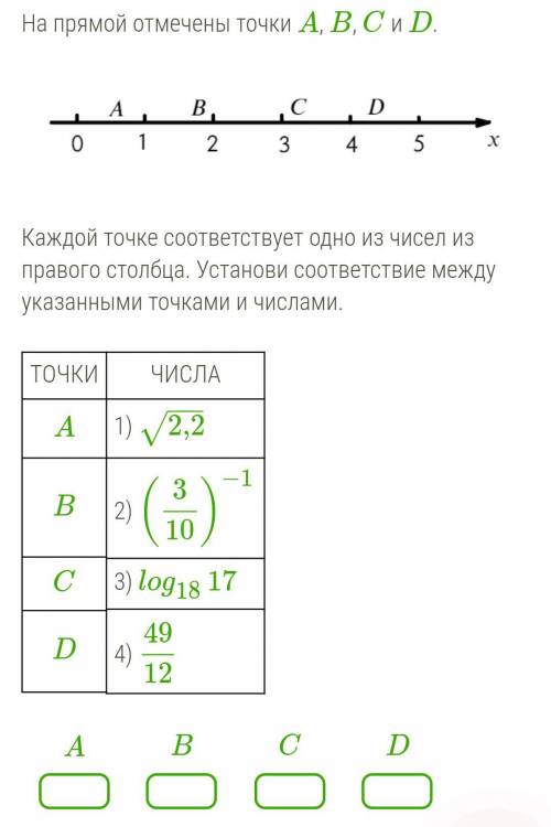 На прямой отмечены точки A, B, C и D.