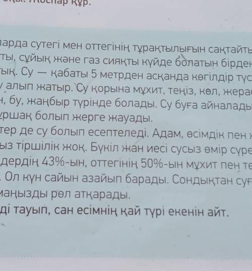 99-бет,5-тапсырма.Мәтінге сүйеніп,ақпараттың дұрыстығын тексер. (Проверьте правильность информацию н