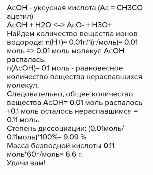 В воде растворили 75 75 г уксусной кислоты 3 CH3COOH, в полученном растворе обнаружено 0,1 моль ионо