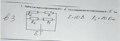 решить задачу с законов Ома