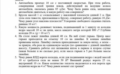 с задачами по физике Очень надо, буду благодарна Это физика 10 класс