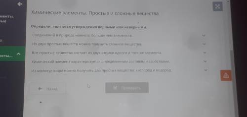 Определи, являются утверждения верными или неверными