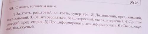 решите упражнение 129 страница 85 6 класс по учебнику Бреусенко и Матохино фото с низу ​