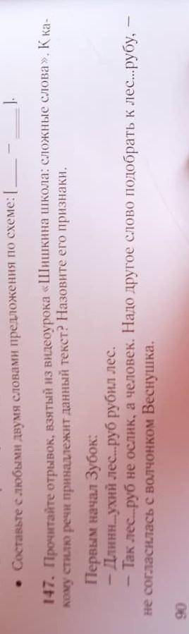 сделаете упражнение 147 по русскому 6 класс​ я не могу вторую часть присоединить как это сделать​