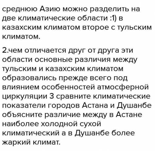 на короткий ответ на какие климатические области делится средняя азия? чем отличаются друг от друга