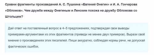 Чем дружба Онегина и Ленского похожа на дружбу Обломова со Штольцем?