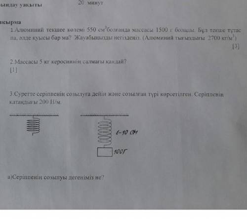 Физика 2 тоқсан 1 бжб​