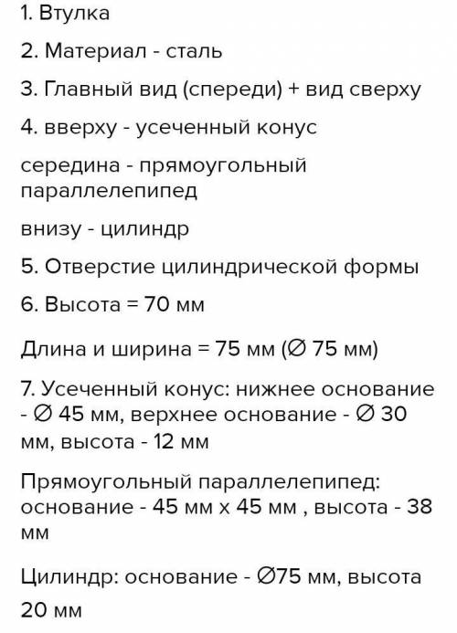 1) Какие виды детали представлены на чертеже? 2) Сочетанием каких геометрических тел образована кажд