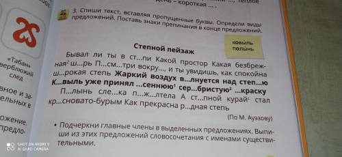 Спиши текст вставляя пропущенные буквы определи вид предложений поставь знаки препинания в конце пре