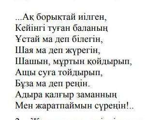 Жоғардағы үзіндіден көркемдегіш құралдары тауып, қолданысын талдаңыз.​