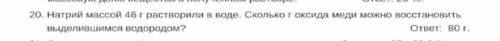 Натрий массой 46г растворили в воде. Сколько г оксида меди можно восстановить выделившимся водородом