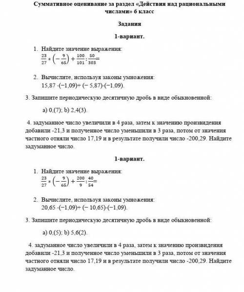 с сором по математике ​