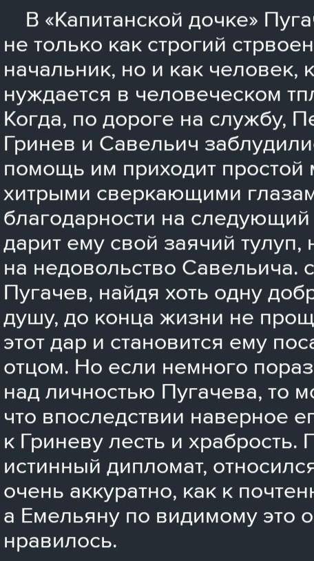 Сочинение на тему образ Пугачева из повести копитанская дочка (350 слов)​