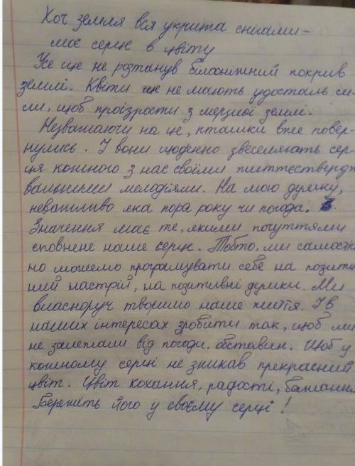 Написати твір на тему Хоч земля вся укрита снігом - моє серце в цвіту'. Використовуючи складнопідря