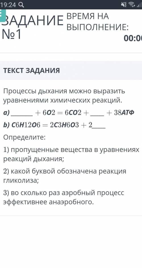 Процессы дыхания можно выразить уравнениями химических реакций. a) + 602 — 6с02 + 38АТФ b) Сбн1206 —