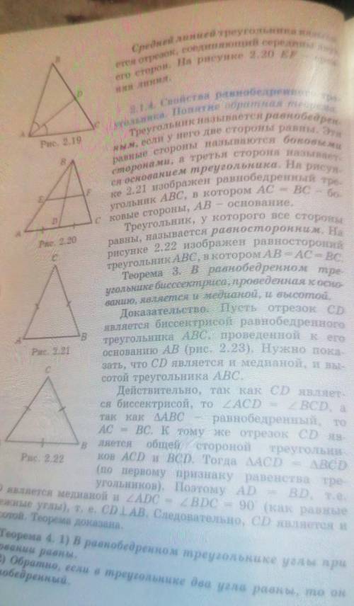 сделайте ОК Равнобедренный треугольник и его свойства. Теоремы доказывать не надо очень нужно ​