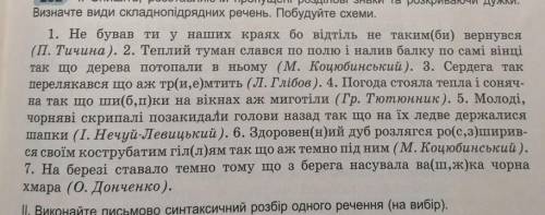 Визначте види складнопідрядних до всіх речень. Побудуйте схеми. 1. Не бував ти у наших краях бо відт