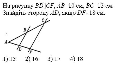 На рисунке BD параллельно CF. AB=10см, BC=12см. Найдите сторону AD, если DF=18см