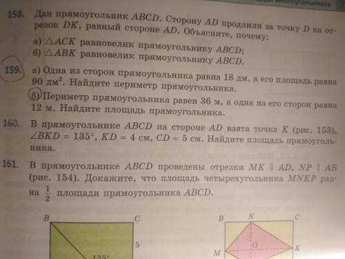 решить N 159-(б). Полное обьяснение Даю 20 б.