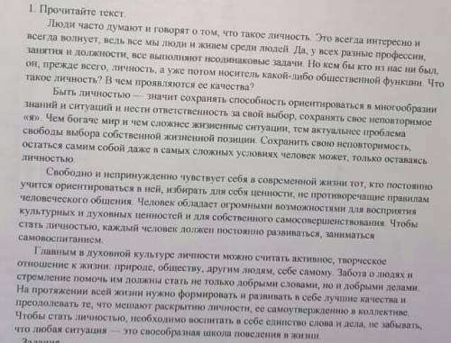 Подчеркните в каждом абзаце ключевое слово Текст личность человека.