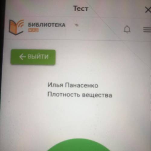 Плотность вещества 7 класс тест