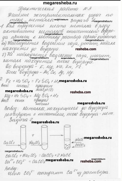 Химия тетрадь для практических работ +лабораторные работы 8 класс 2020 года О. И. Сеченко скриншоты/