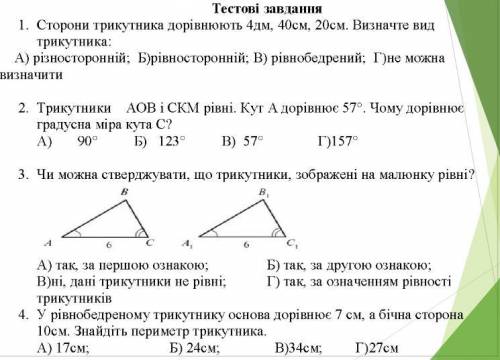 ть будьласка з тестом