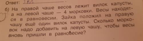 Подскажите учитель говорит детям 2 моркови добавить ,но у меня получается 4