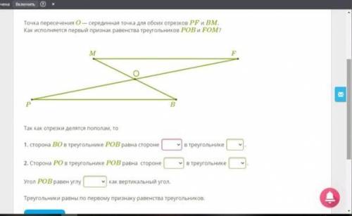 1. сторона BO в треугольнике POB равна стороне MF,MO,FO в треугольнике FOM,FBO,PFO 2. Сторона PO в т