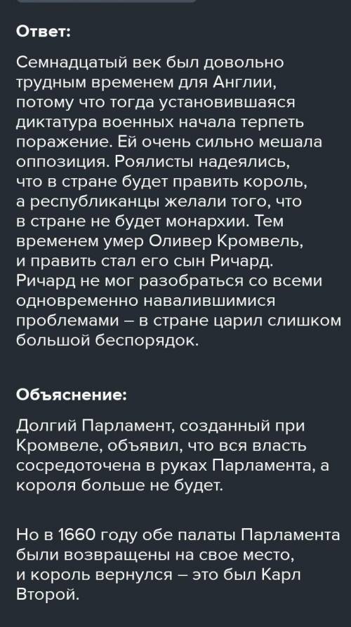 1.Почему произошла реставрация монархии в Англии? Какую политику проводили Стюарты после реставрации