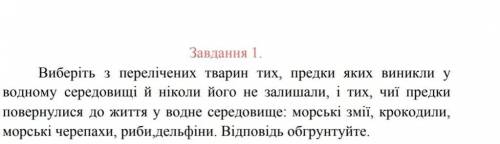 ть з біологією, тільки нормальну не коротку відповідь ​