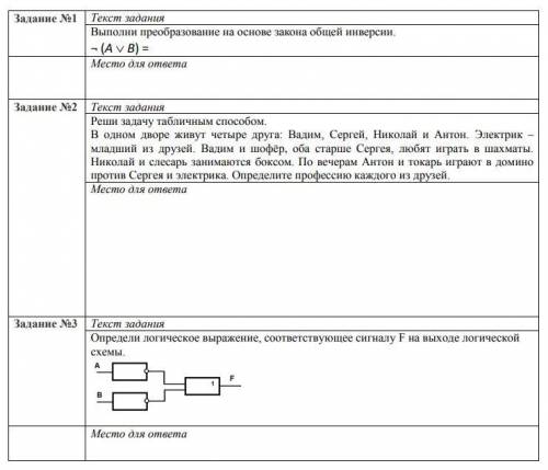 Решите Информатика 8 класс