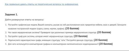 Нужна по информатике. Кто шарит, буду искренне благодарна если сможете с чем либо!)