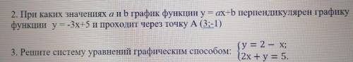 2. При каких значениях а и b график функции у = ах+b перпендикулярен графику функции у - -3х 5 и про