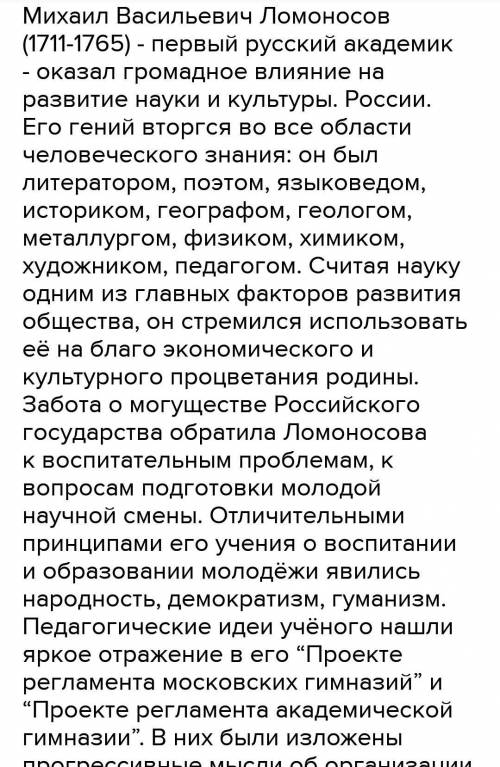 Напишите КРАТКОЕ сообщение на тему: «Жизнь и деятельность М.В. Ломоносова». Предварительно составьте