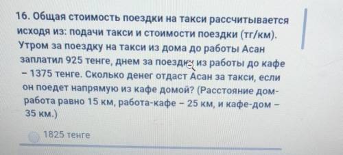 общая стоимость поездки на такси рассчитывается исходя из подачи такси стоимость поездки Найди км ут