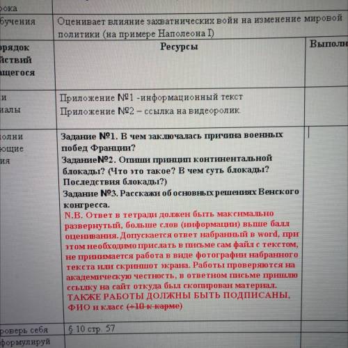 Задание Nel. В чем заключалась причина военных побед Франции? Задание. Отпги принцип континентальной