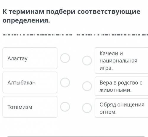 К терминам подбери соответствующий определение​