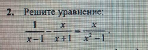 Решите уравнение Тема: Рациональные уравнения. ​