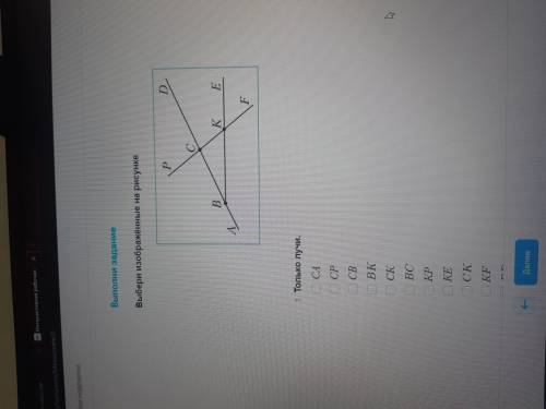 Геометрия 7 класс Кроме лучей надо найти пары из дополнительных лучей: PC и BK, CP и CK, CD и CA, KP
