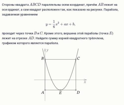 Стороны квадрата ABCDABCD параллельны осям координат, причём ABAB лежит на оси ординат, а сам квадра