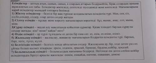 2-тапсырма. Төменде берілген сөйлемдерді жазып, бүгінгі өткен есімдіктер түрлерін тауып, астын сызып