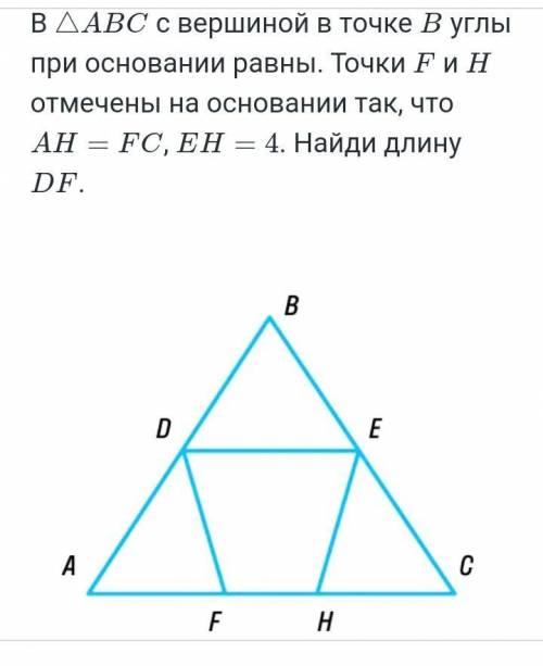 В авс с вершиной в точке в углы при основании равны. точки f и н отмечены на основании так, что ah=