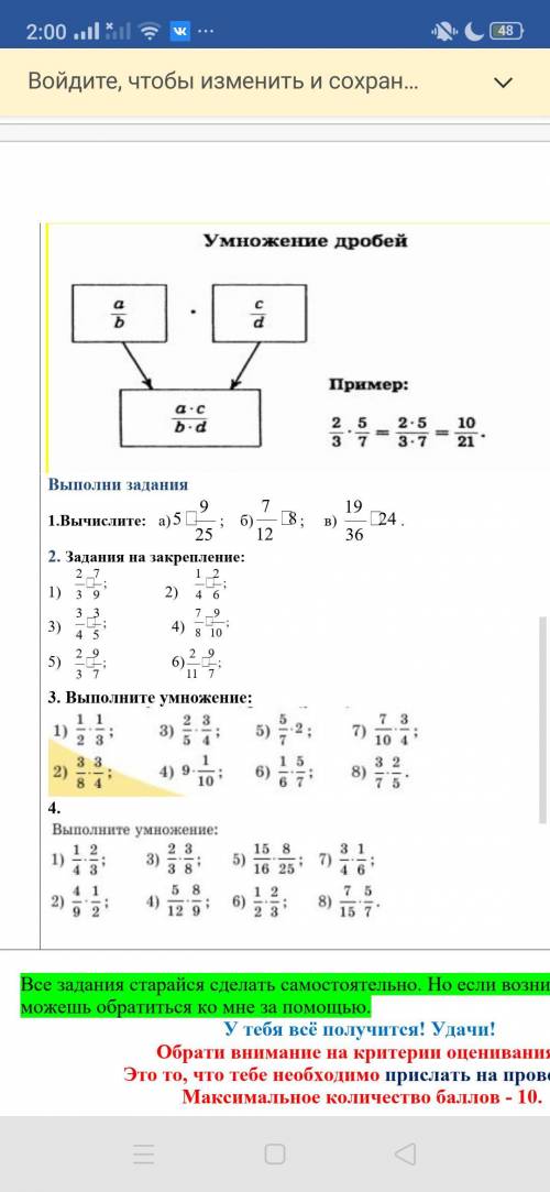 Выполни задания 1.Вычислите: а) ; б) ; в) . 2. Задания на закрепление: 1) 2) 3) 4) 5) 6) 3. Выполни