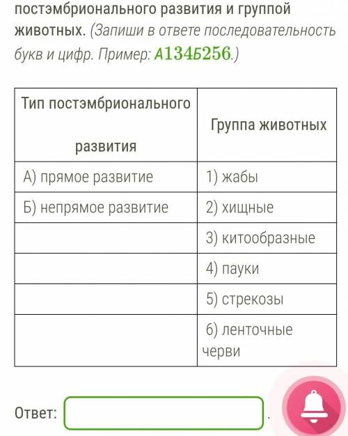 Установи соответствие между типом постэмбрионального развития и группой животных. (Запиши в ответе п